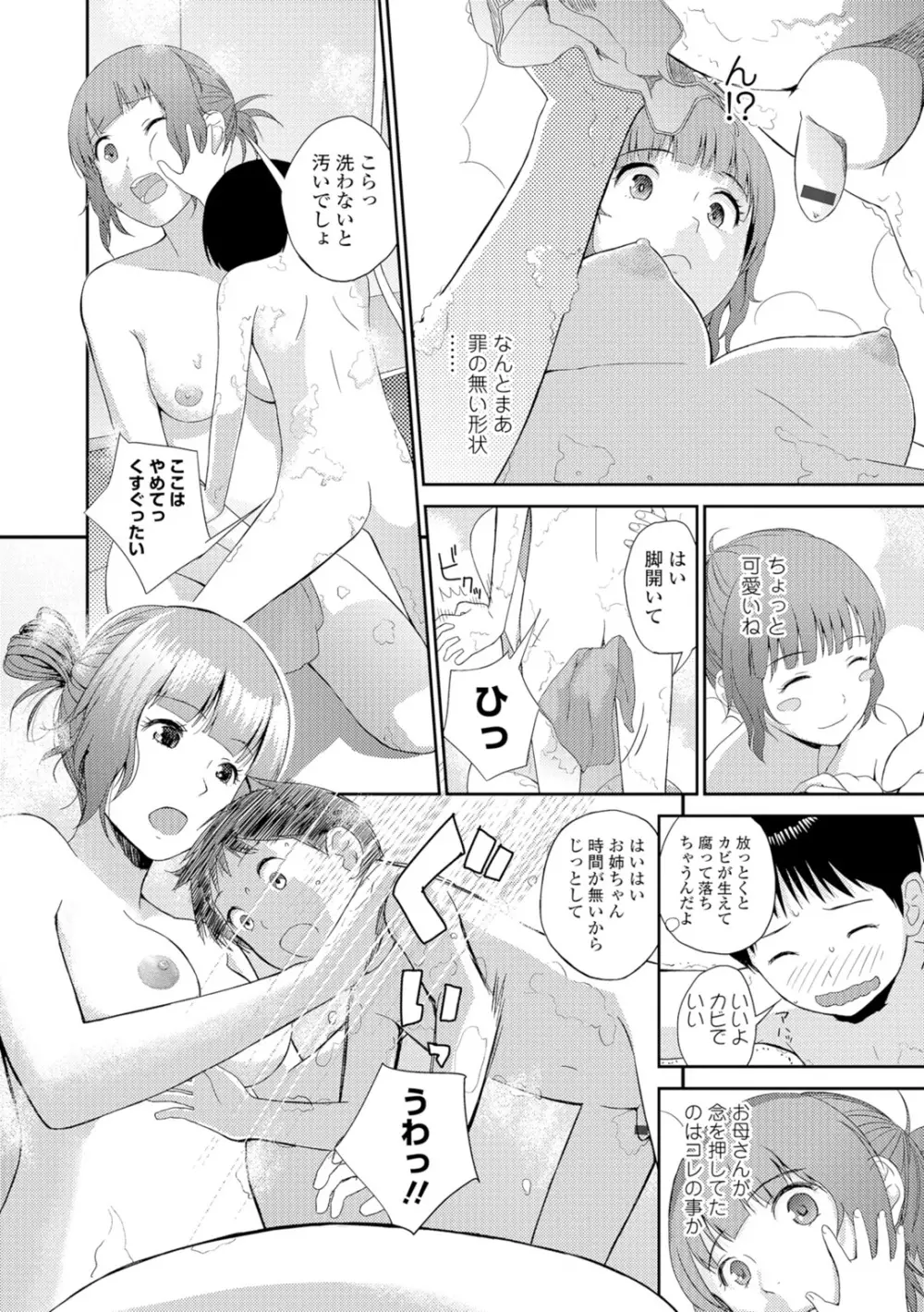 お姉ちゃんのナカ Page.93