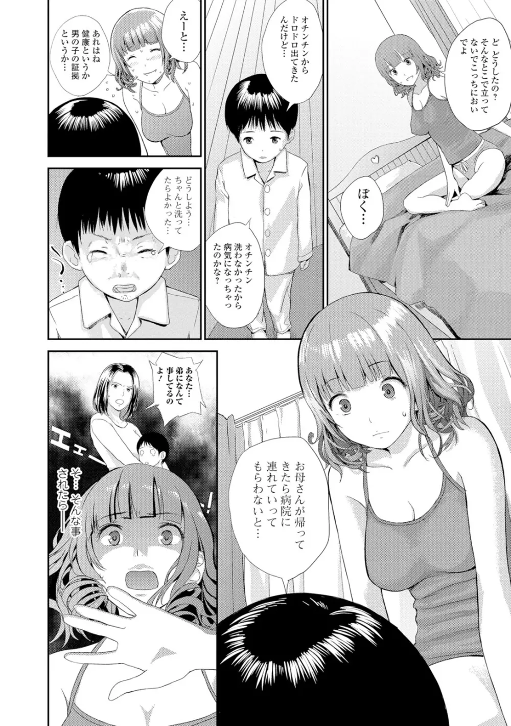 お姉ちゃんのナカ Page.97