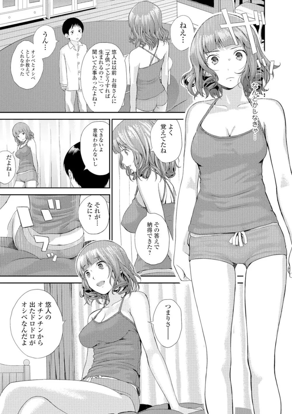 お姉ちゃんのナカ Page.98