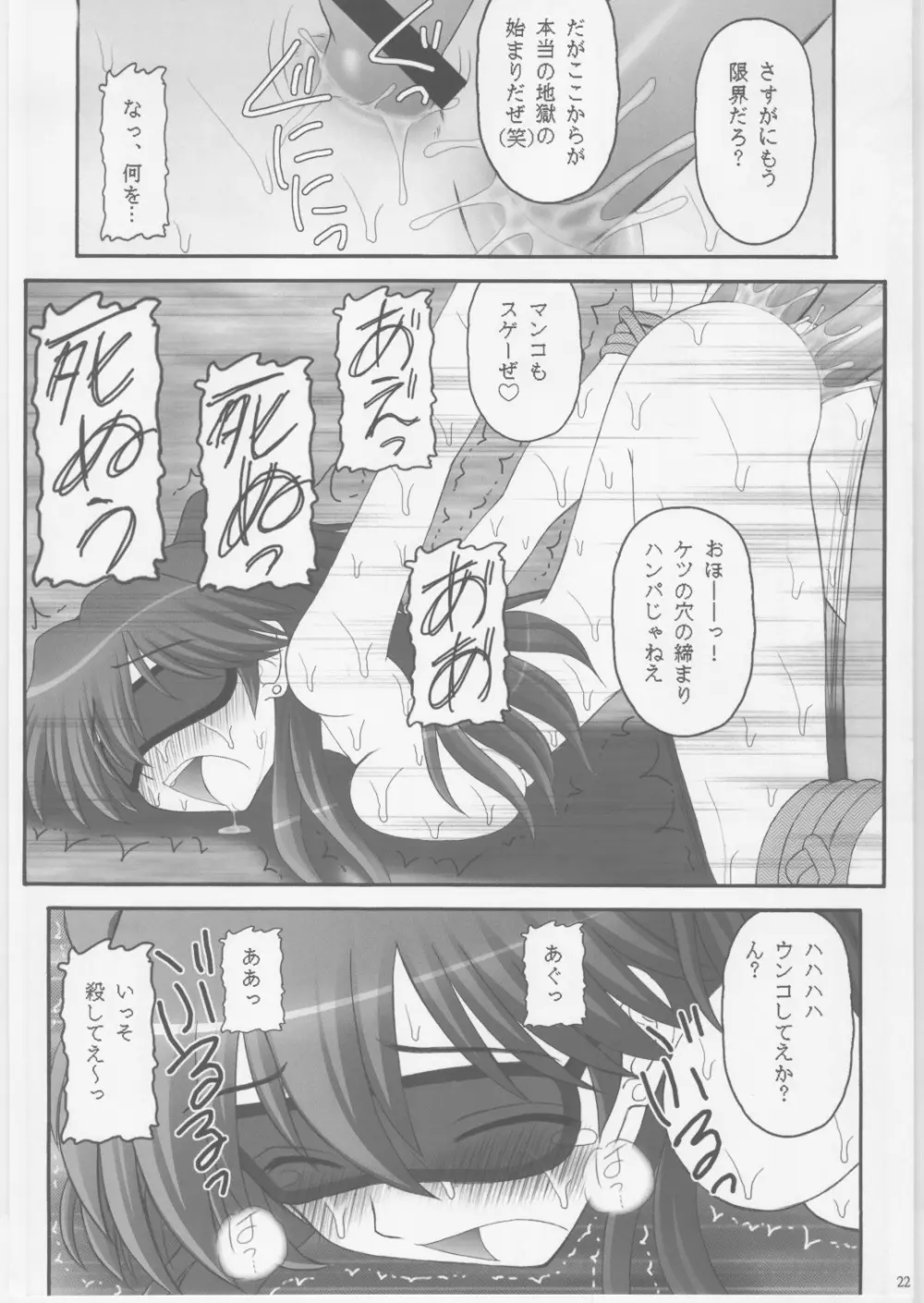 緊縛凌辱Ⅱ ヨウシャネーナ Page.21