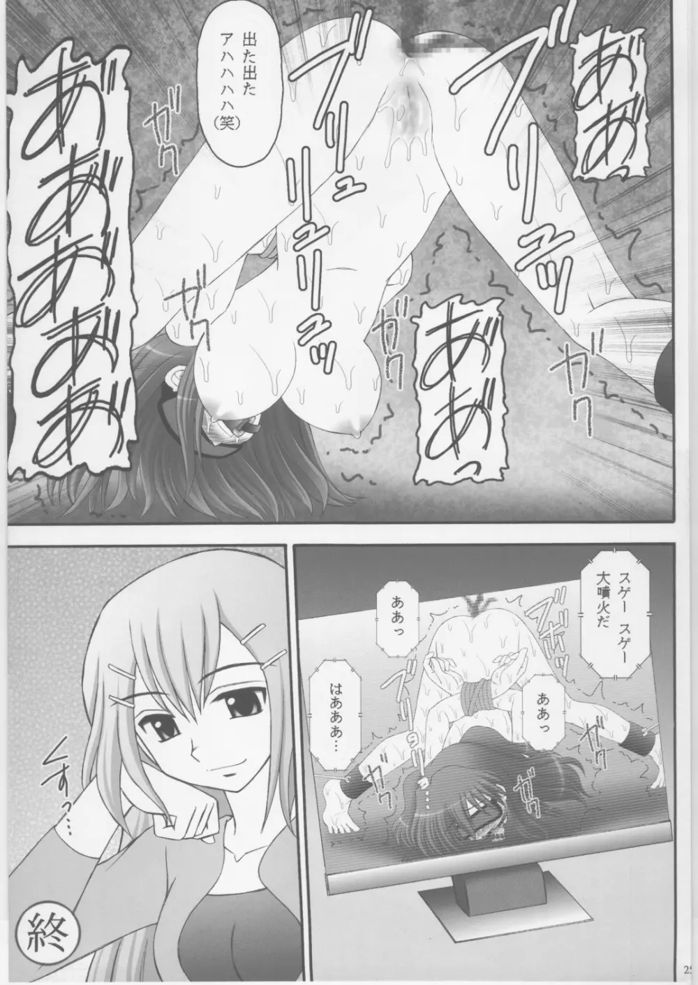 緊縛凌辱Ⅱ ヨウシャネーナ Page.24