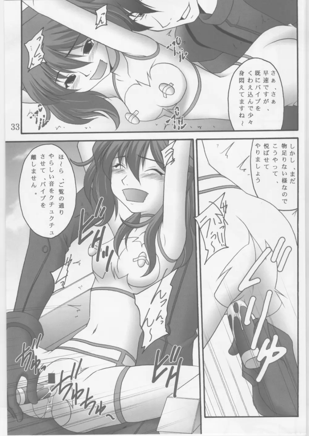 緊縛凌辱Ⅱ ヨウシャネーナ Page.32