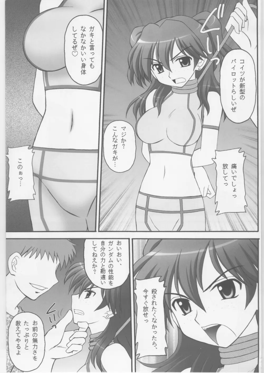 緊縛凌辱Ⅱ ヨウシャネーナ Page.4