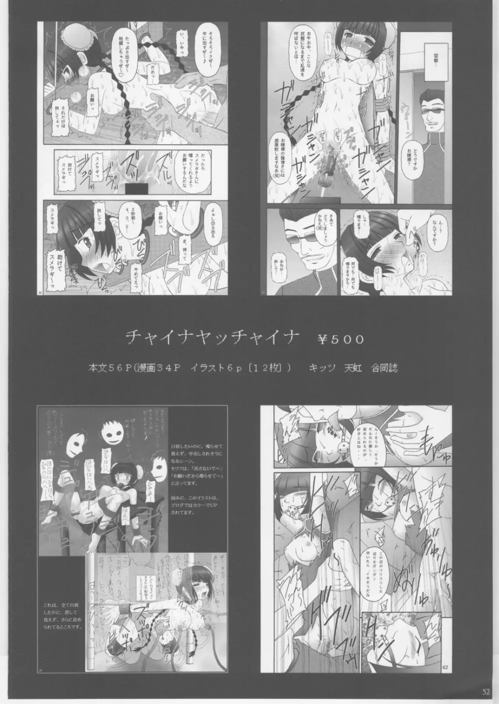 緊縛凌辱Ⅱ ヨウシャネーナ Page.51