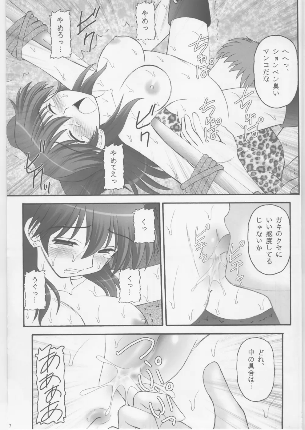 緊縛凌辱Ⅱ ヨウシャネーナ Page.6