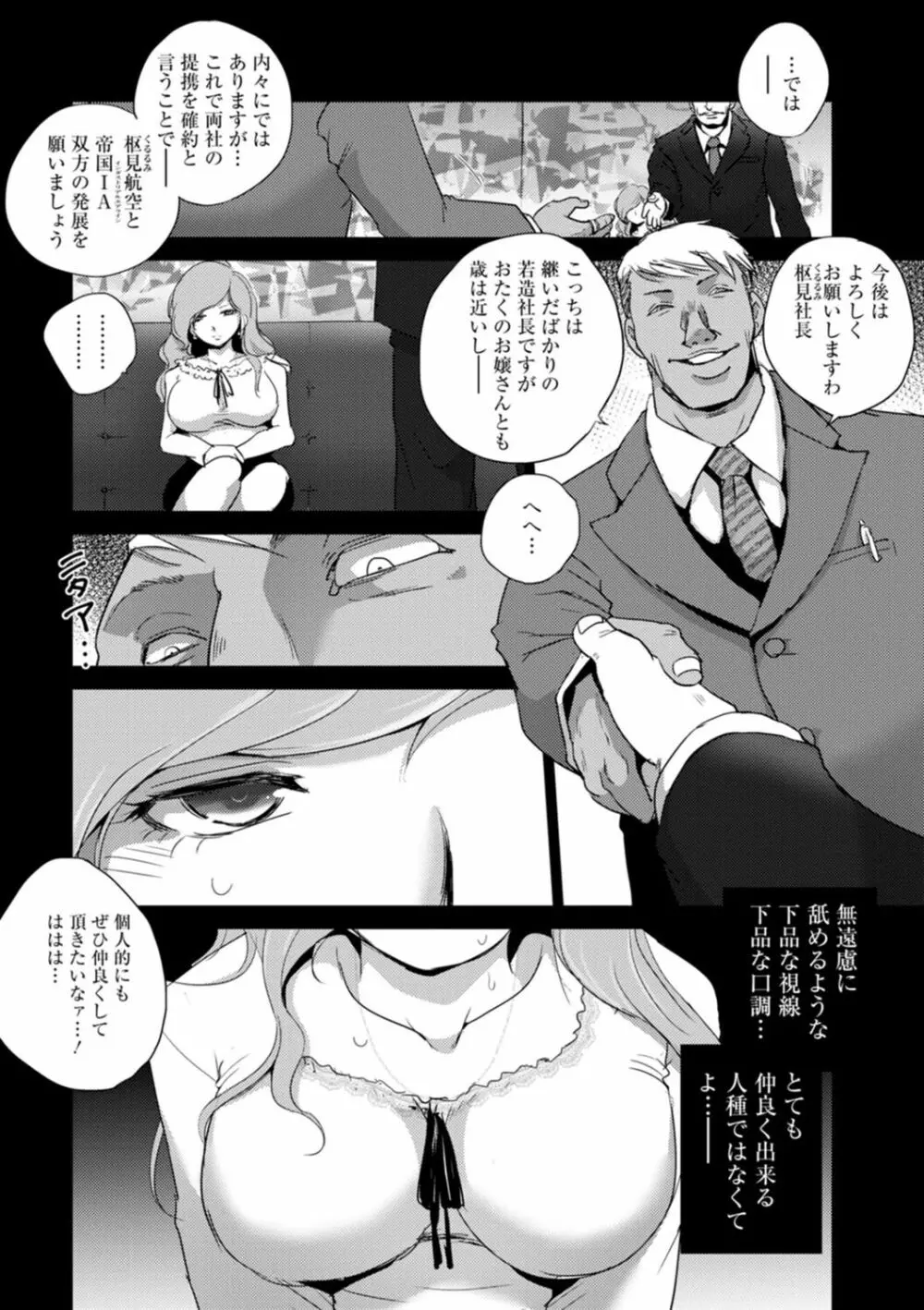 凛辱蹂躙 Page.26