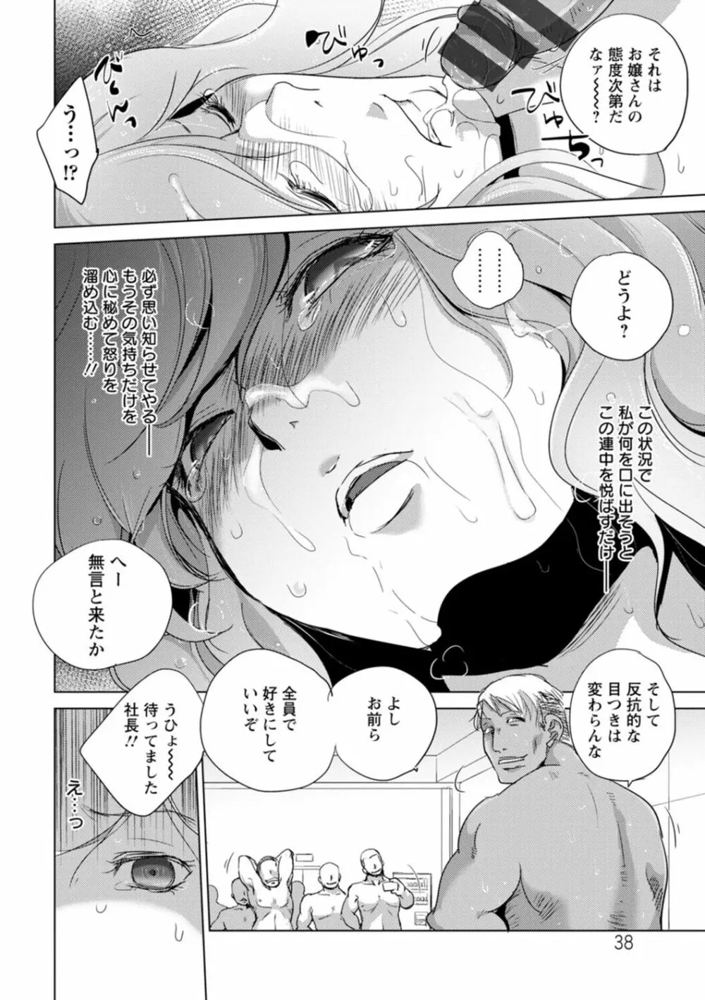 凛辱蹂躙 Page.38