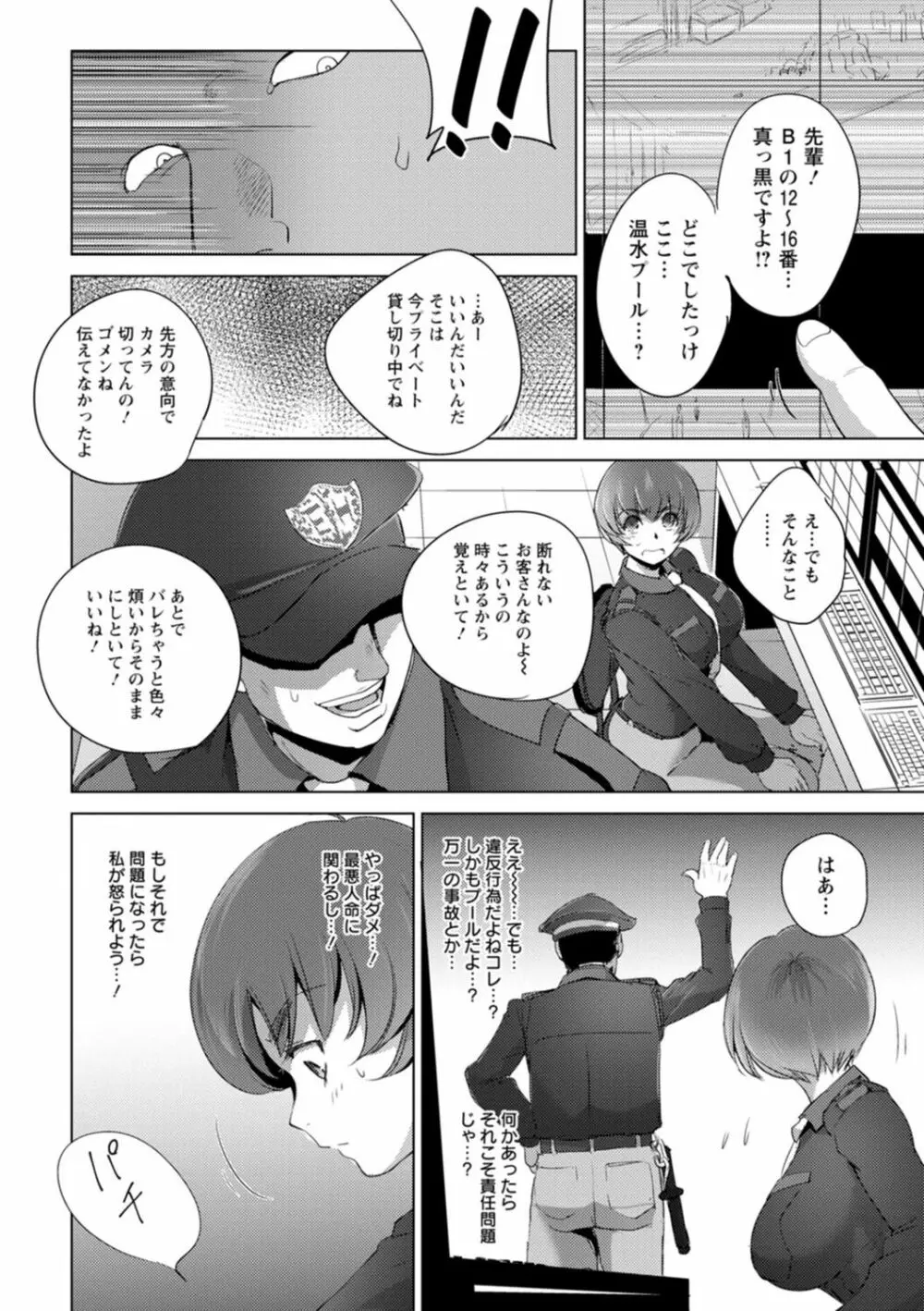 凛辱蹂躙 Page.46