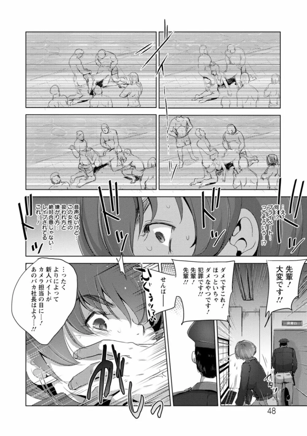 凛辱蹂躙 Page.48