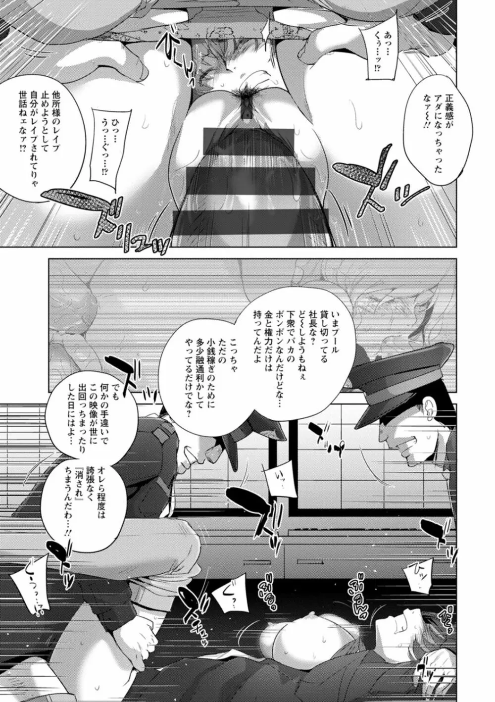 凛辱蹂躙 Page.55