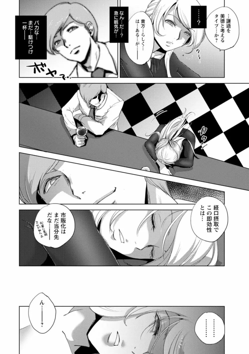 凛辱蹂躙 Page.92