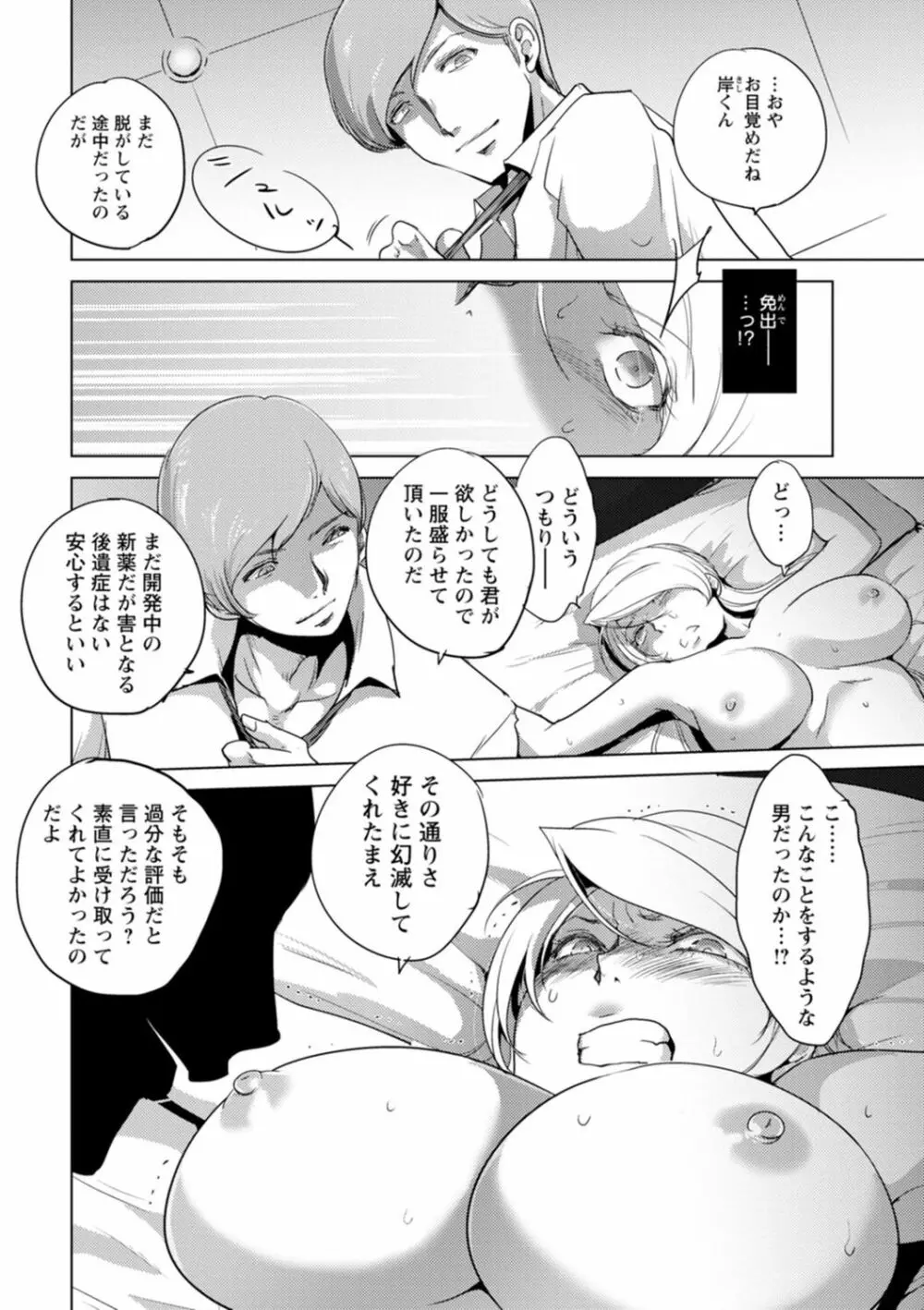 凛辱蹂躙 Page.94