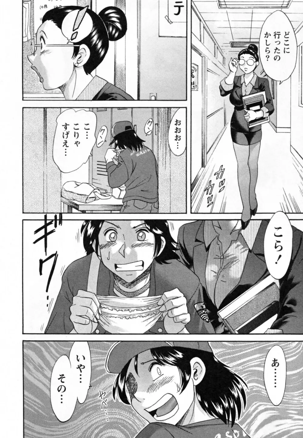 ツマ恋専科 Page.52