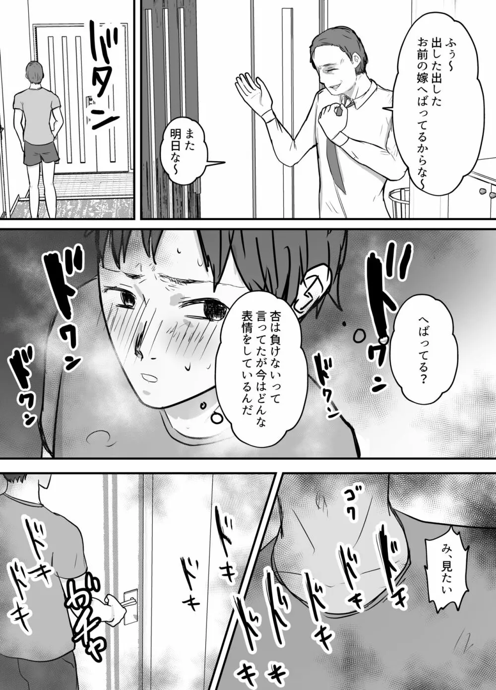 軽蔑する上司に染められた妻 ~交尾後の妻を見て何かに目覚めていく僕~ Page.15