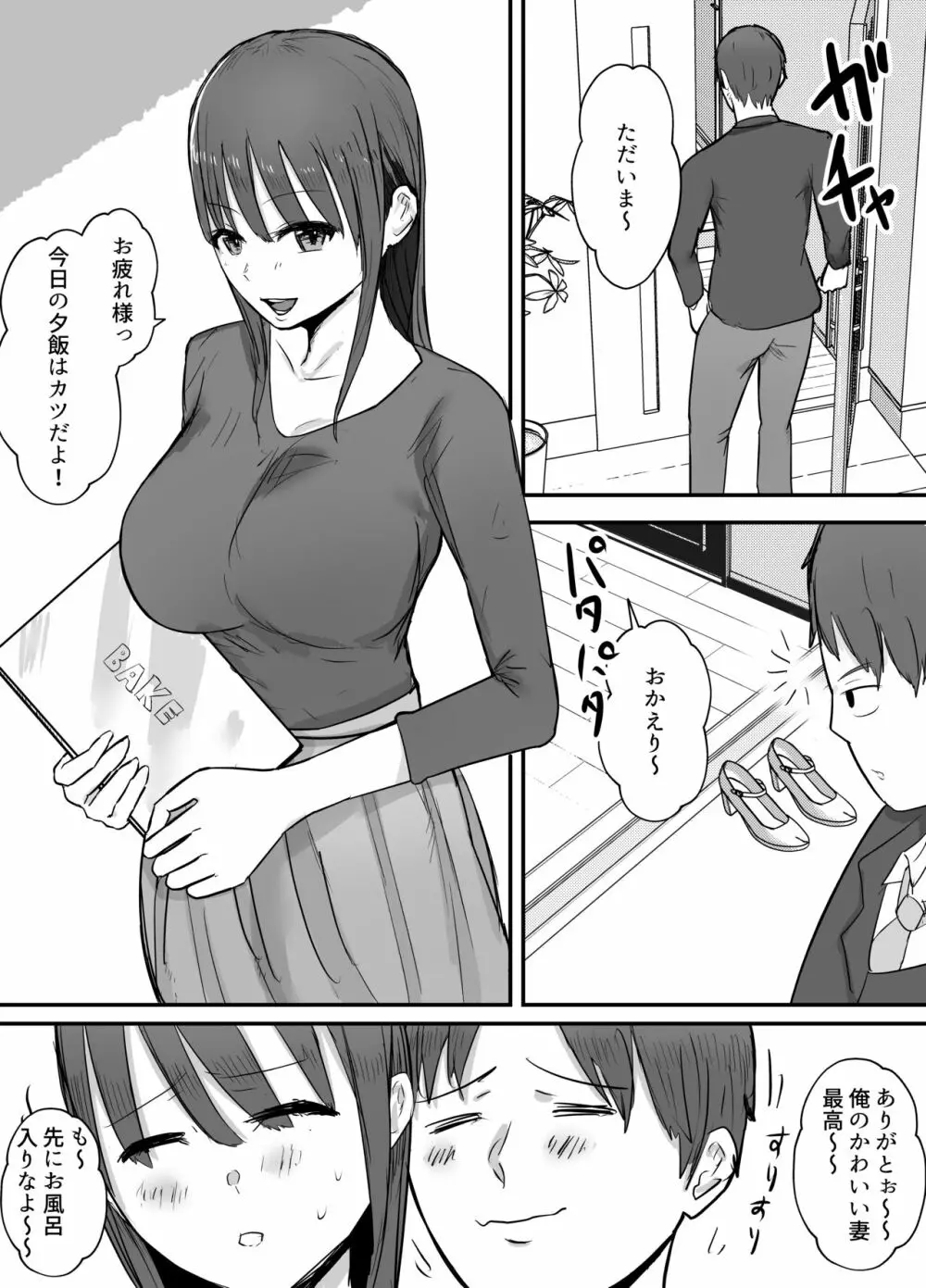 軽蔑する上司に染められた妻 ~交尾後の妻を見て何かに目覚めていく僕~ Page.3