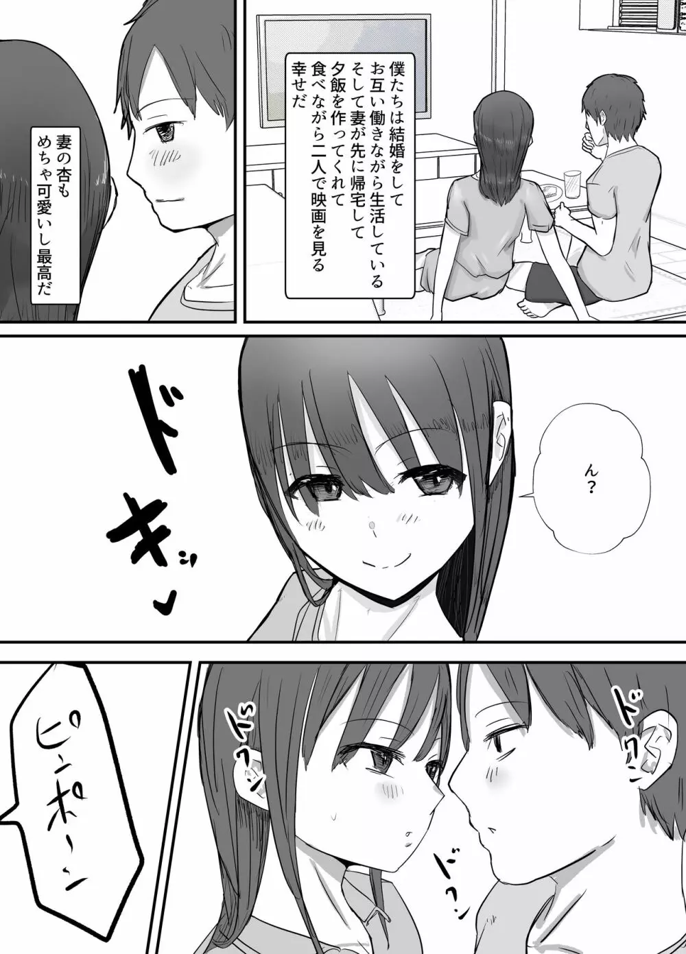 軽蔑する上司に染められた妻 ~交尾後の妻を見て何かに目覚めていく僕~ Page.4