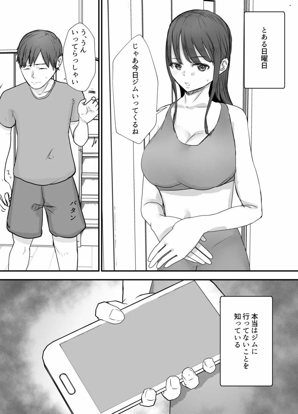 軽蔑する上司に染められた妻 ~交尾後の妻を見て何かに目覚めていく僕~ Page.52