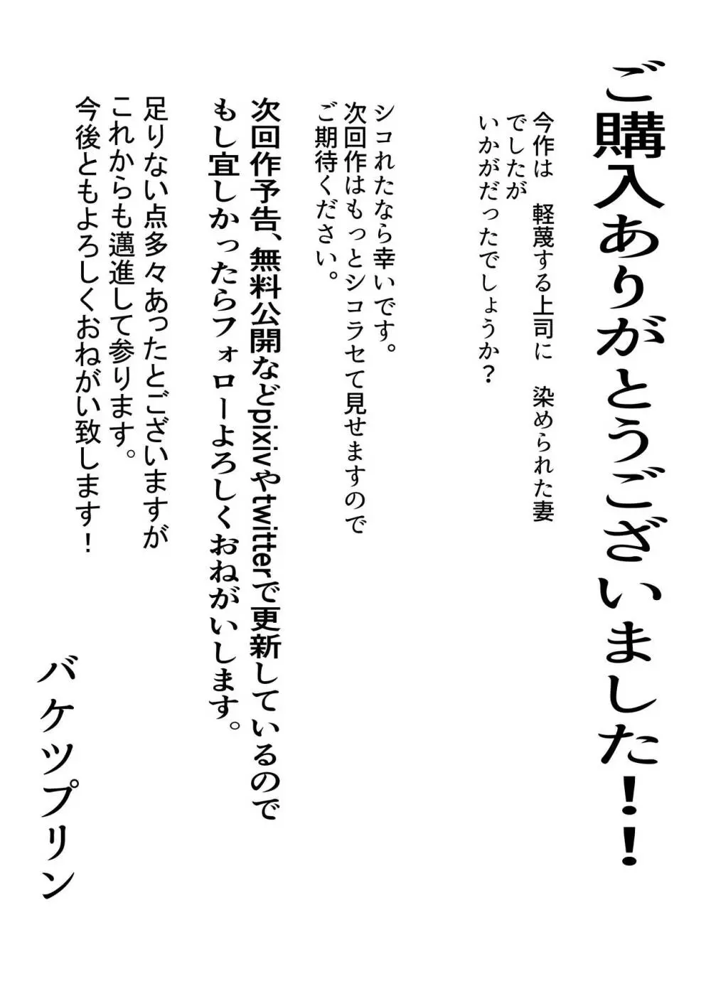 軽蔑する上司に染められた妻 ~交尾後の妻を見て何かに目覚めていく僕~ Page.55