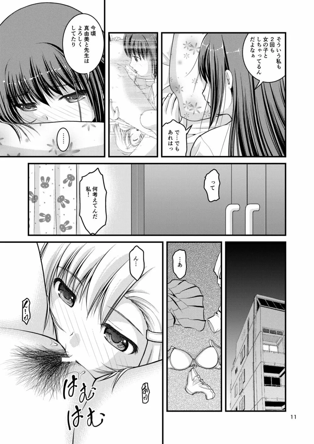 百合娘は放課後にゆらめき花咲く3 Page.11