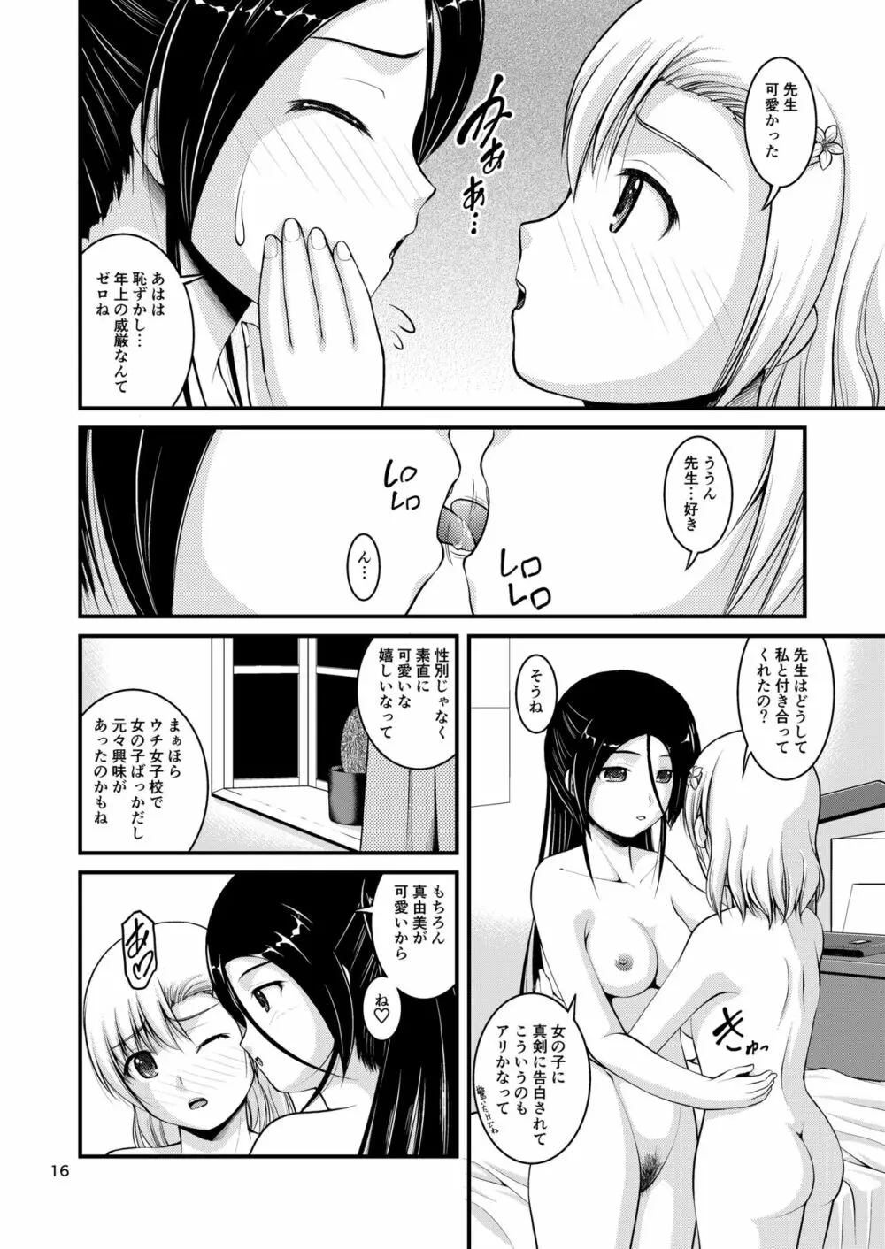 百合娘は放課後にゆらめき花咲く3 Page.16