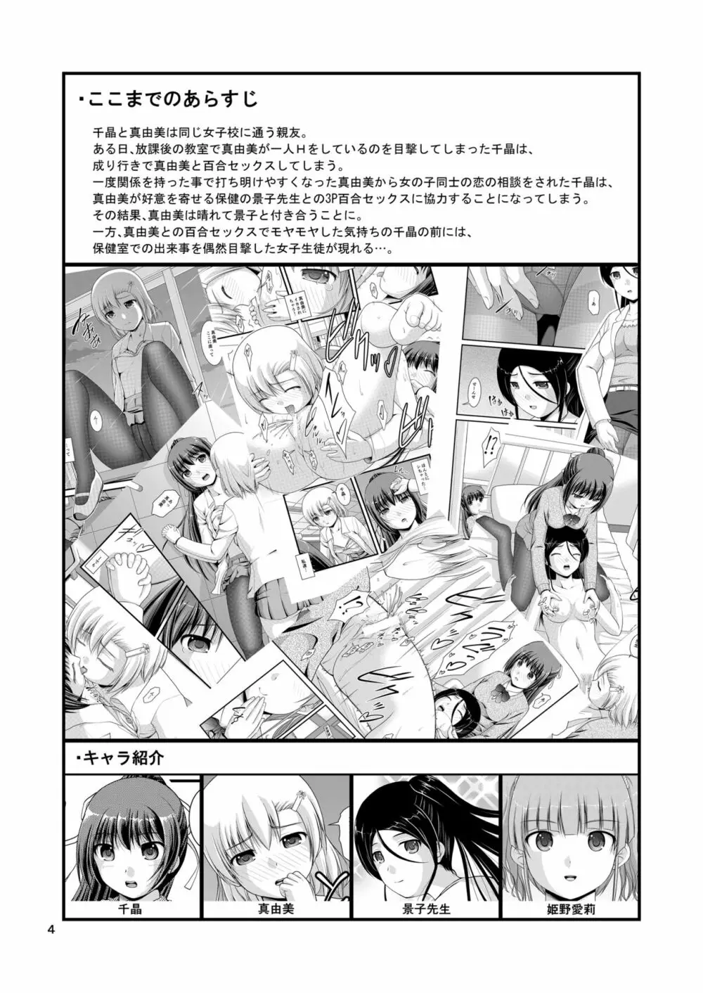 百合娘は放課後にゆらめき花咲く3 Page.4