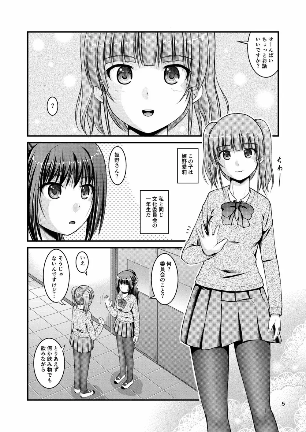 百合娘は放課後にゆらめき花咲く3 Page.5