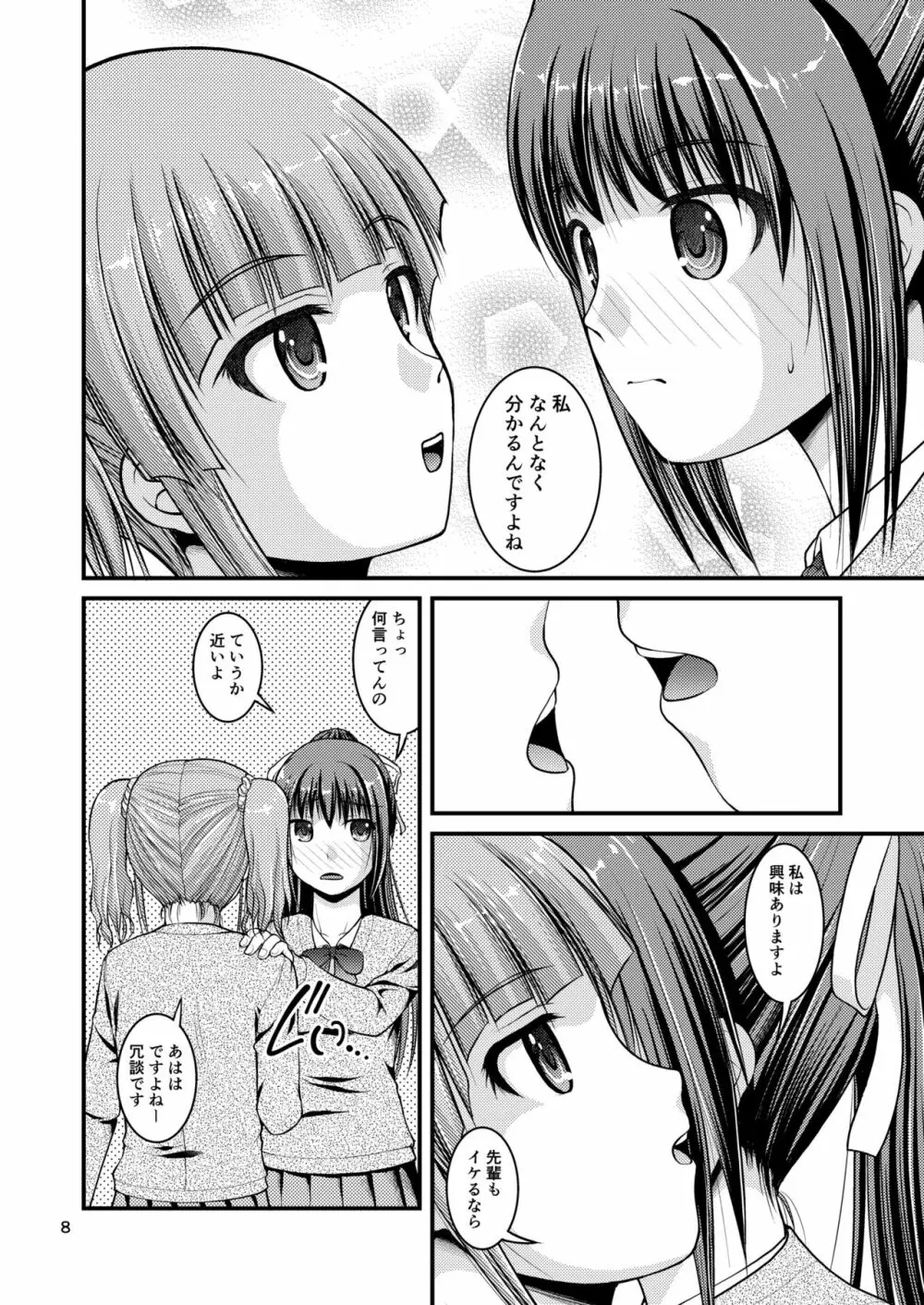 百合娘は放課後にゆらめき花咲く3 Page.8