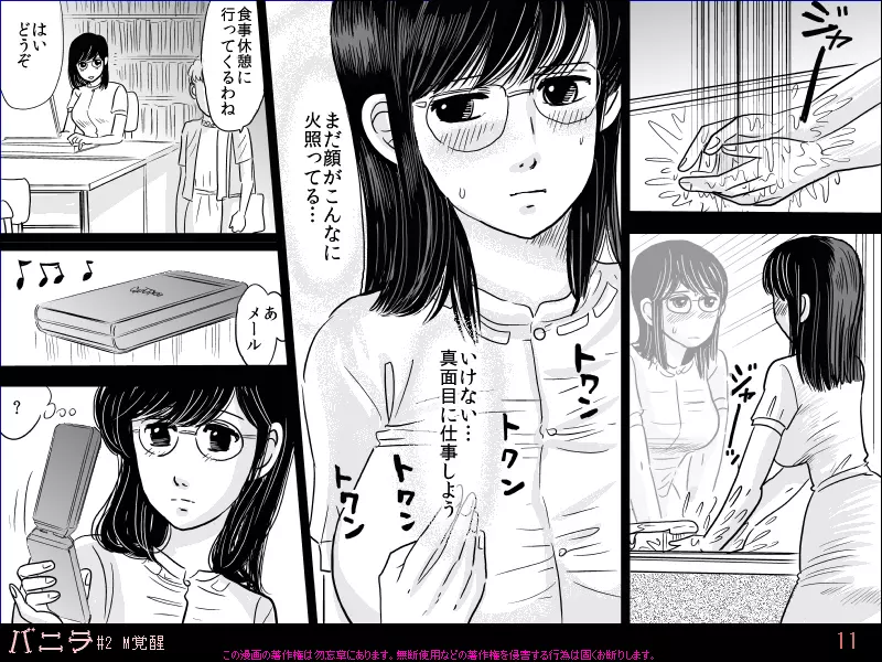 バニラ#2 Ｍ覚醒 Page.11