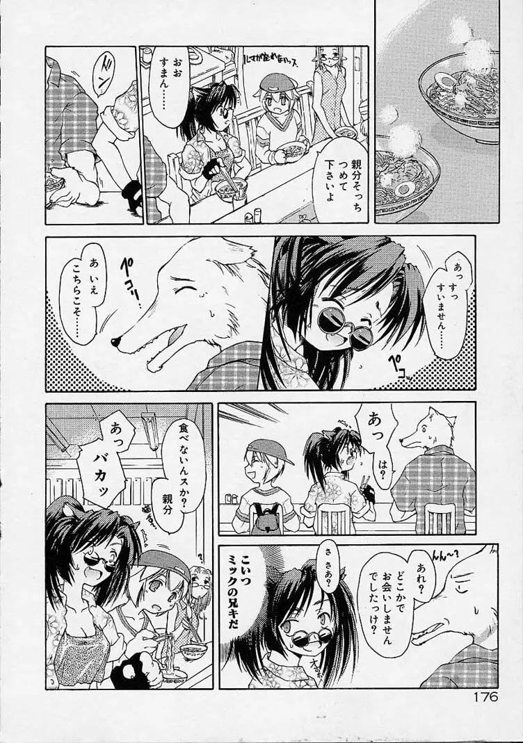 猫飯 ねこまんま Page.175