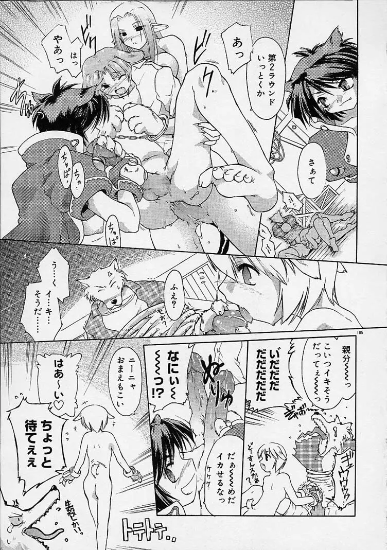 猫飯 ねこまんま Page.184