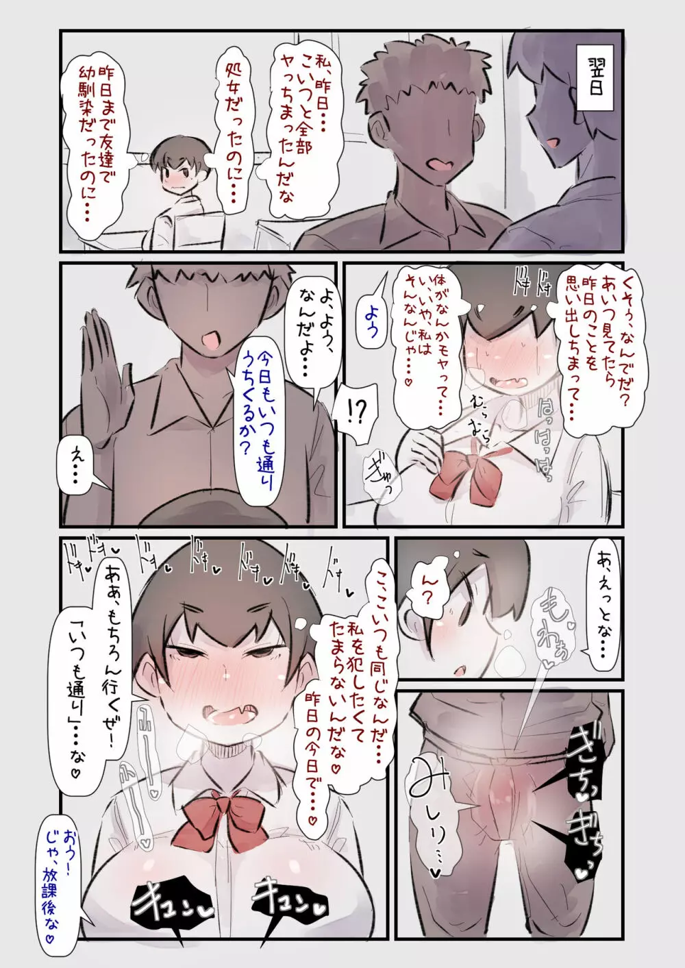 ずっと一緒だった女友達のかわいさに気付いて全力で告白してイチャラブする話 Page.31