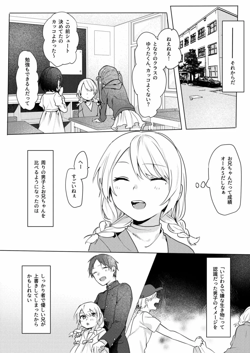 おにいちゃんゆうわくけいかく Page.13