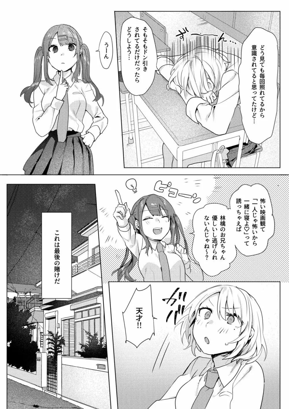 おにいちゃんゆうわくけいかく Page.24