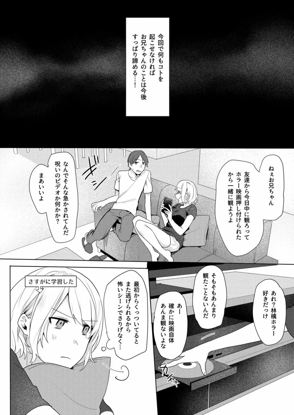 おにいちゃんゆうわくけいかく Page.25