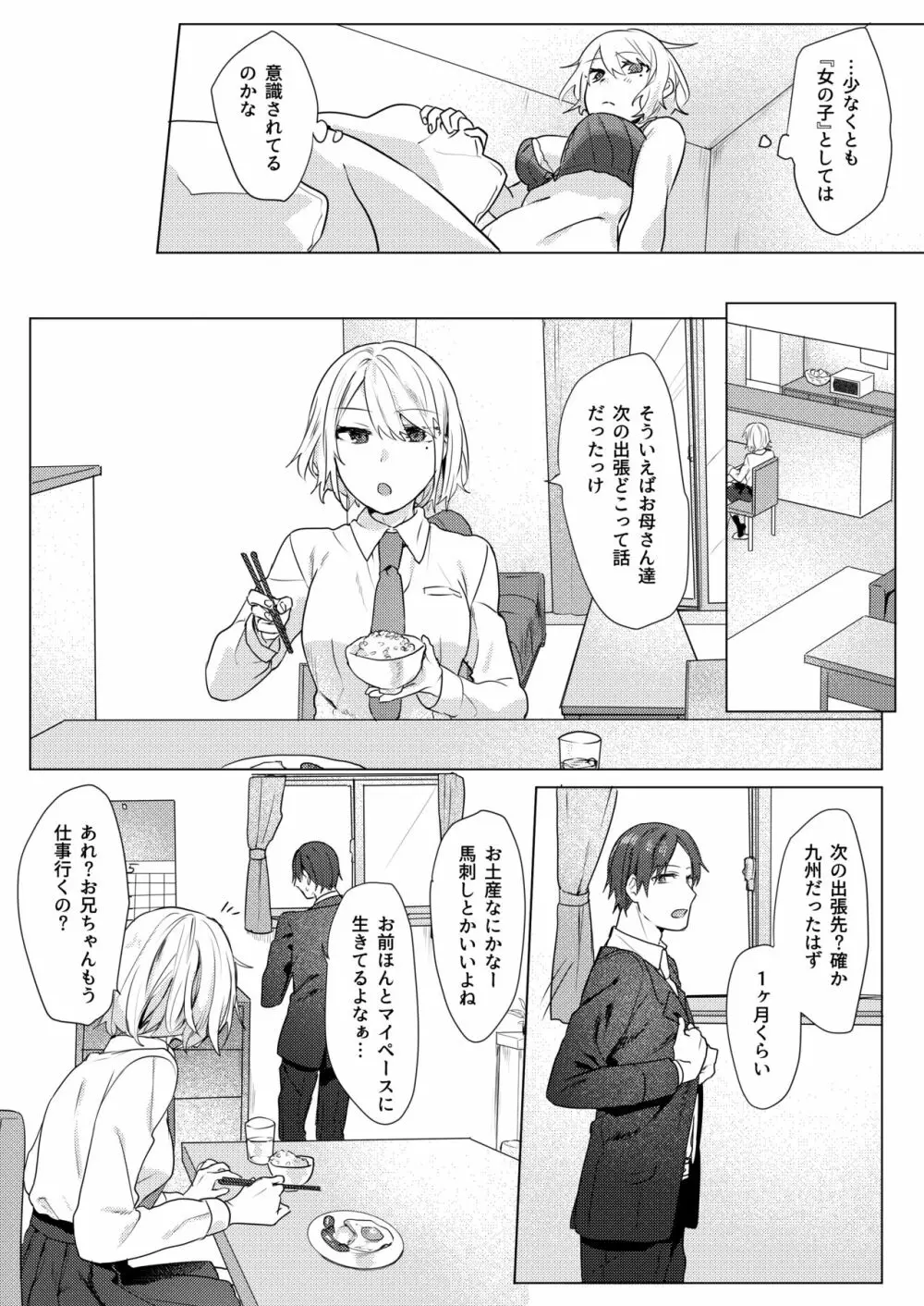 おにいちゃんゆうわくけいかく Page.4