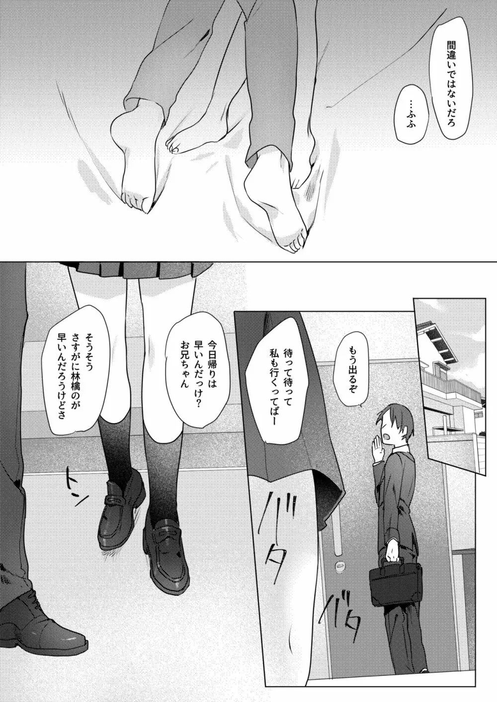 おにいちゃんゆうわくけいかく Page.55