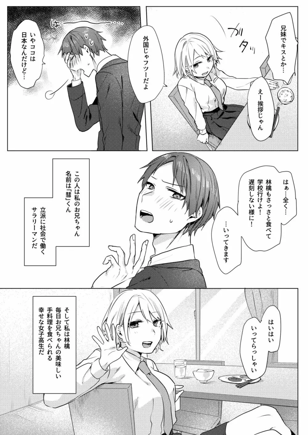 おにいちゃんゆうわくけいかく Page.6