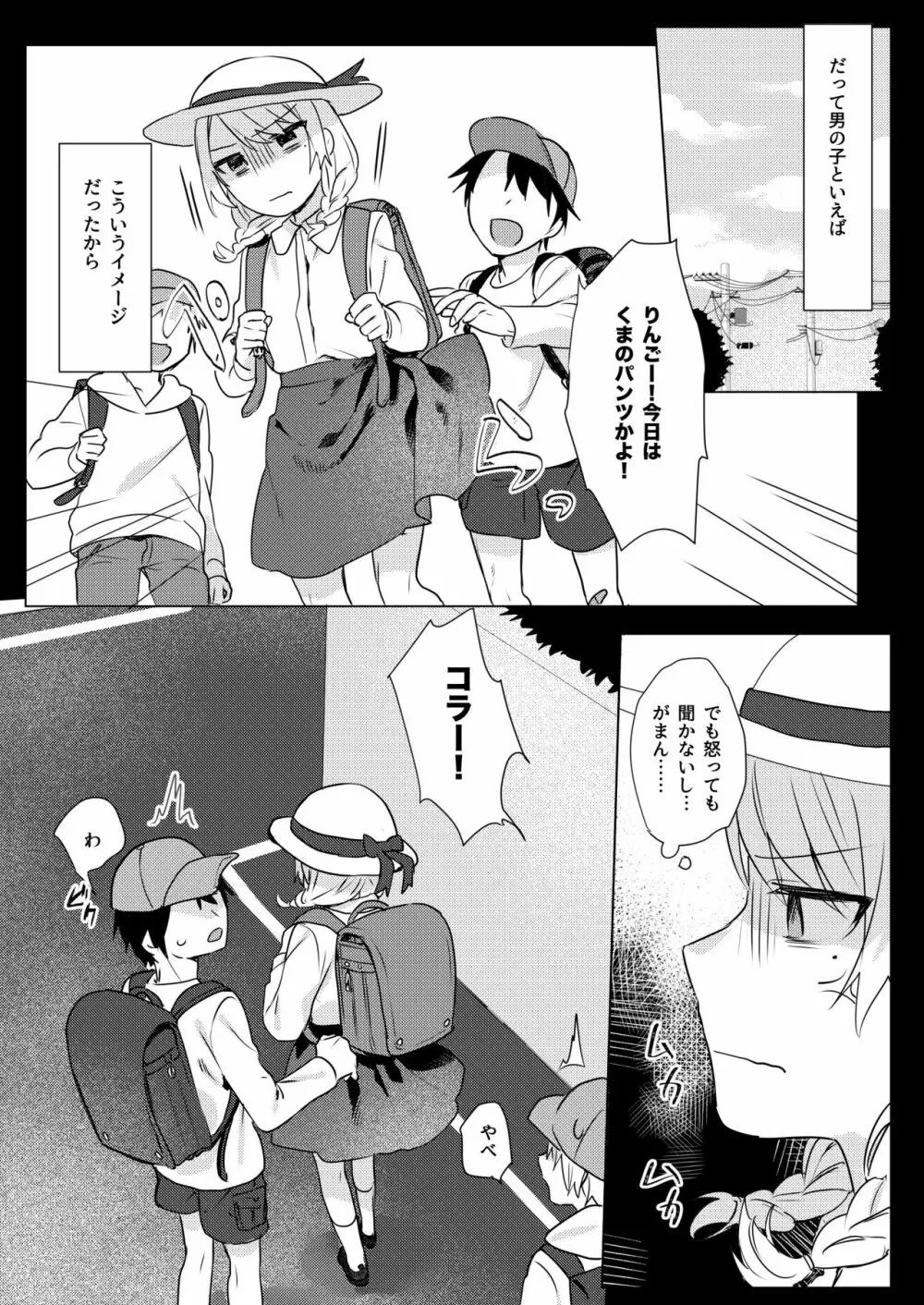 おにいちゃんゆうわくけいかく Page.9