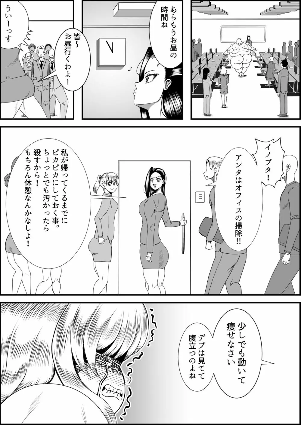 猪爪美紀の肥満化復讐劇 Page.10