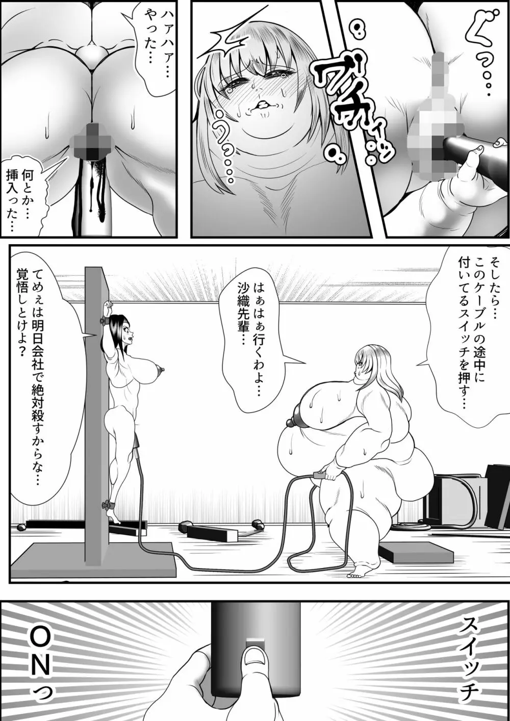 猪爪美紀の肥満化復讐劇 Page.20