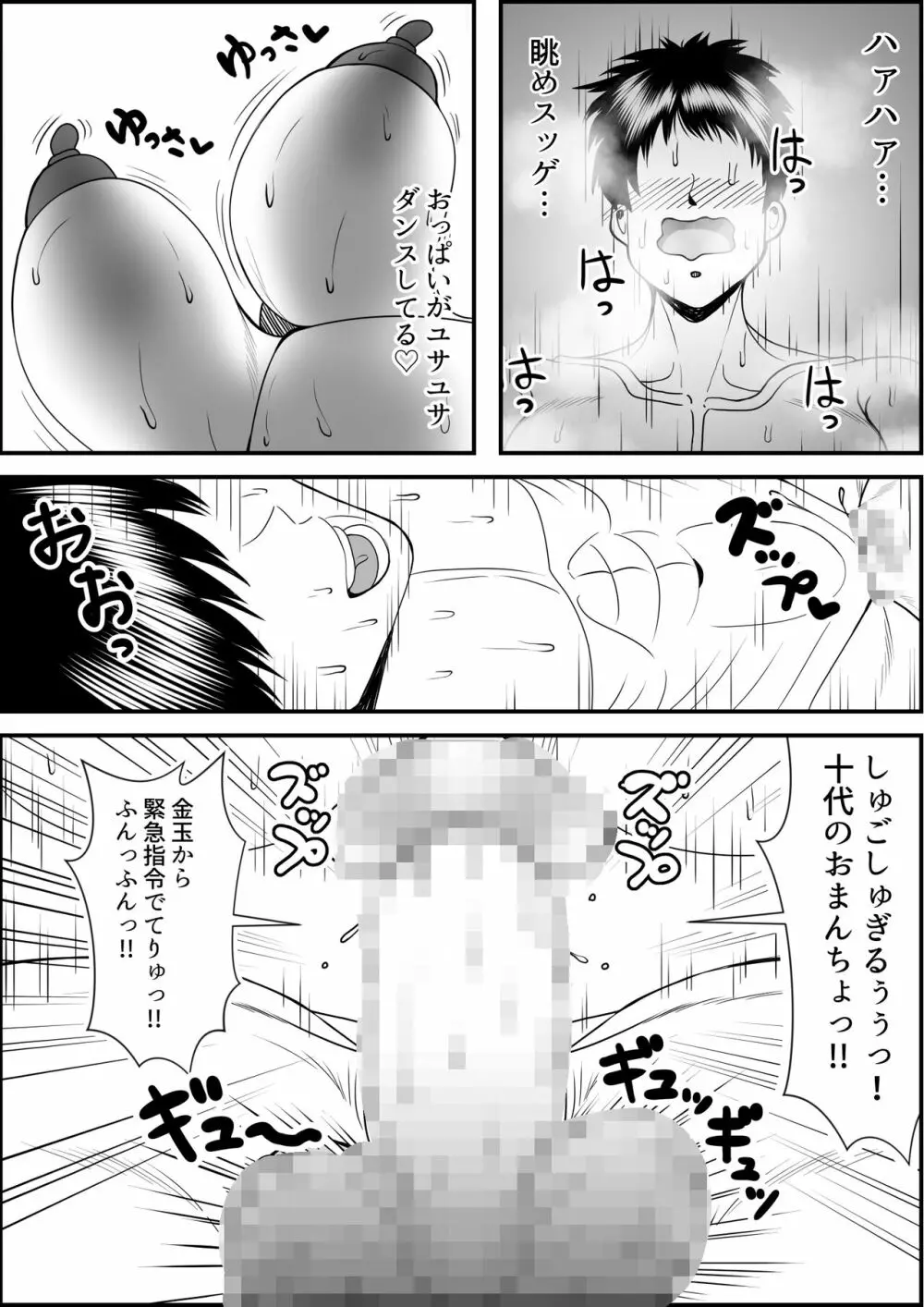 猪爪美紀の肥満化復讐劇 Page.73