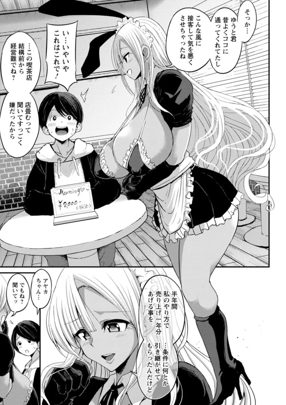 黒ギャルま○こは溺愛するち○ぽとSEXしたい Page.103