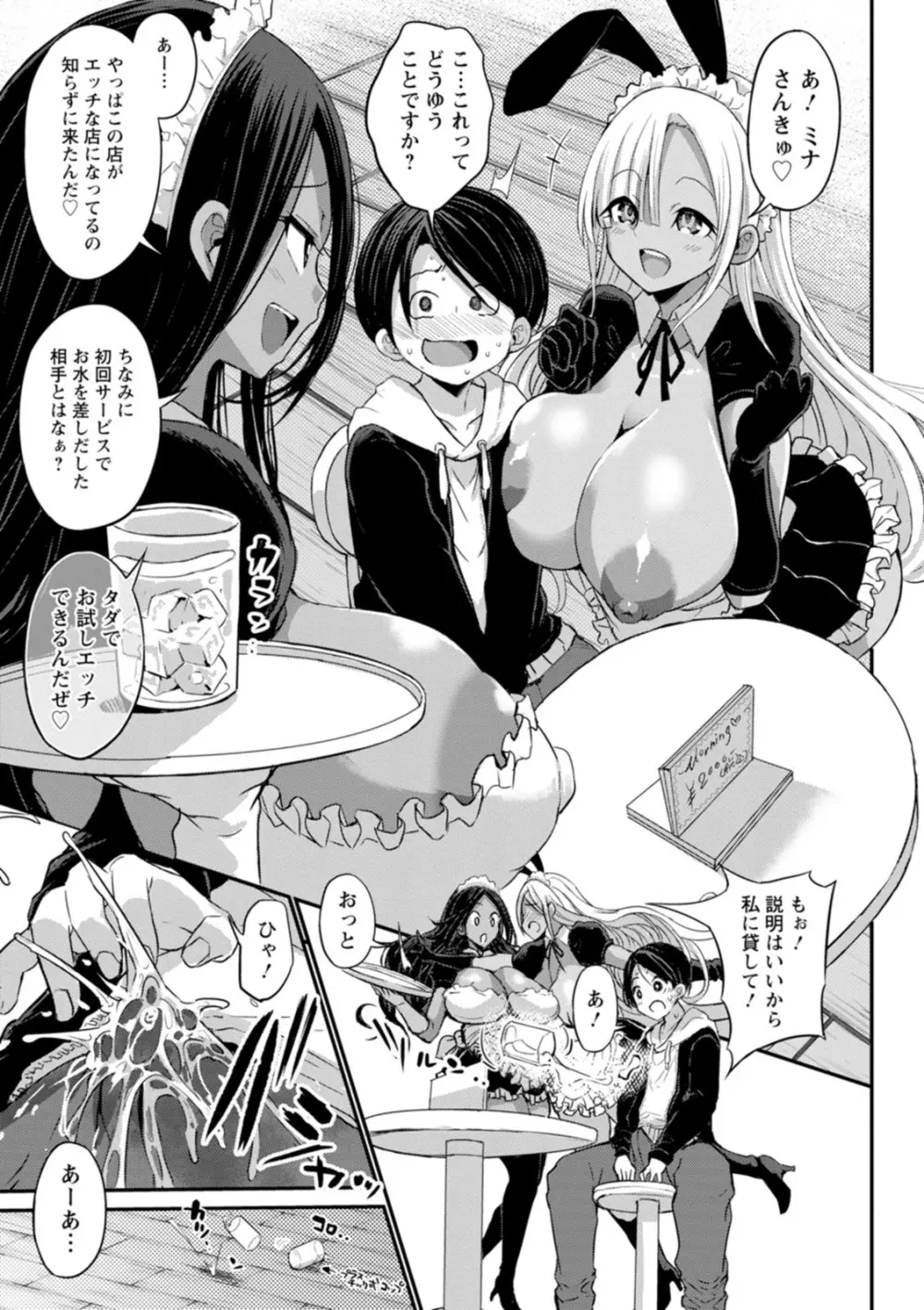 黒ギャルま○こは溺愛するち○ぽとSEXしたい Page.105