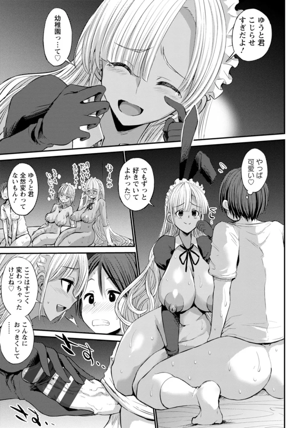 黒ギャルま○こは溺愛するち○ぽとSEXしたい Page.151