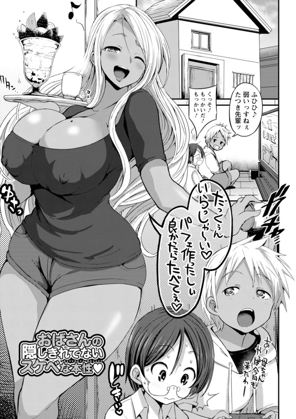 黒ギャルま○こは溺愛するち○ぽとSEXしたい Page.173