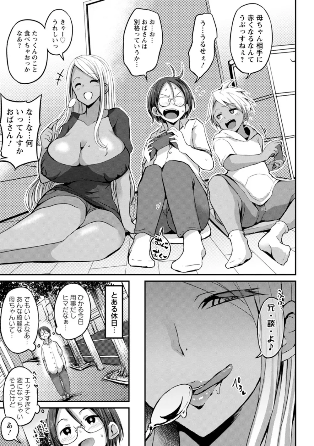 黒ギャルま○こは溺愛するち○ぽとSEXしたい Page.175