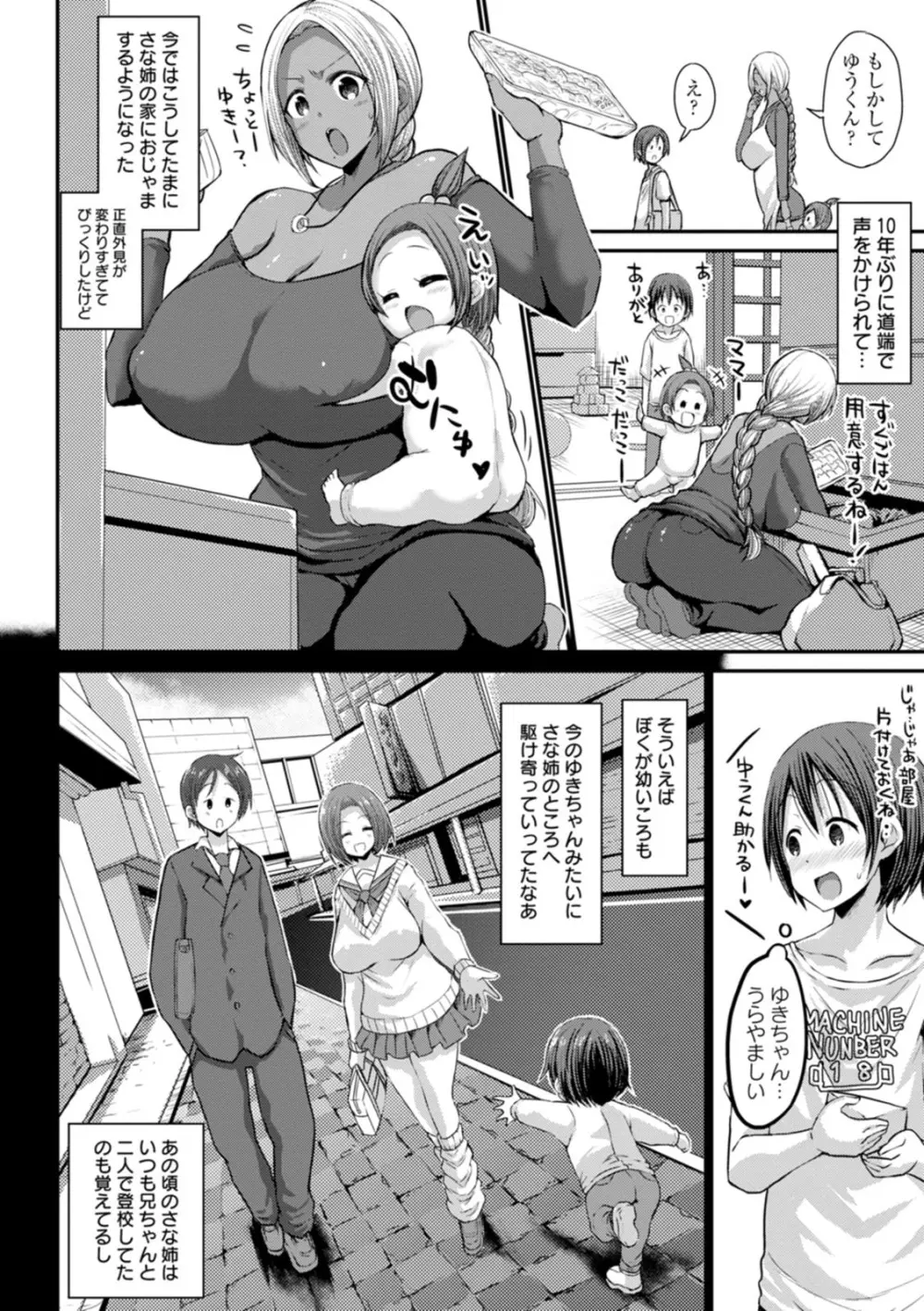 黒ギャルま○こは溺愛するち○ぽとSEXしたい Page.32