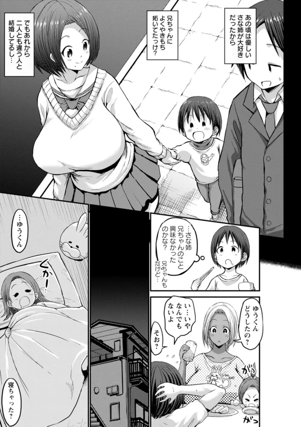 黒ギャルま○こは溺愛するち○ぽとSEXしたい Page.33