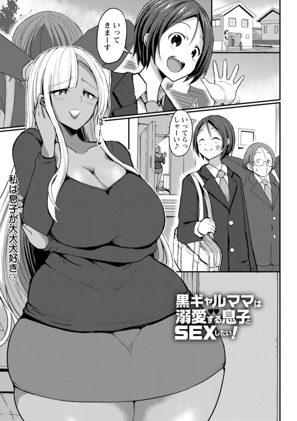 黒ギャルま○こは溺愛するち○ぽとSEXしたい Page.4