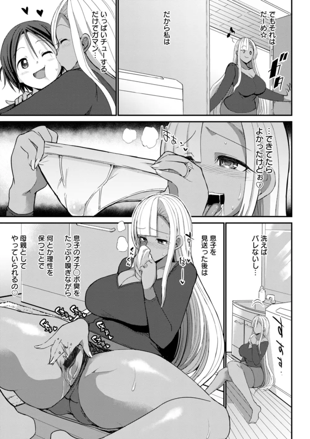 黒ギャルま○こは溺愛するち○ぽとSEXしたい Page.6